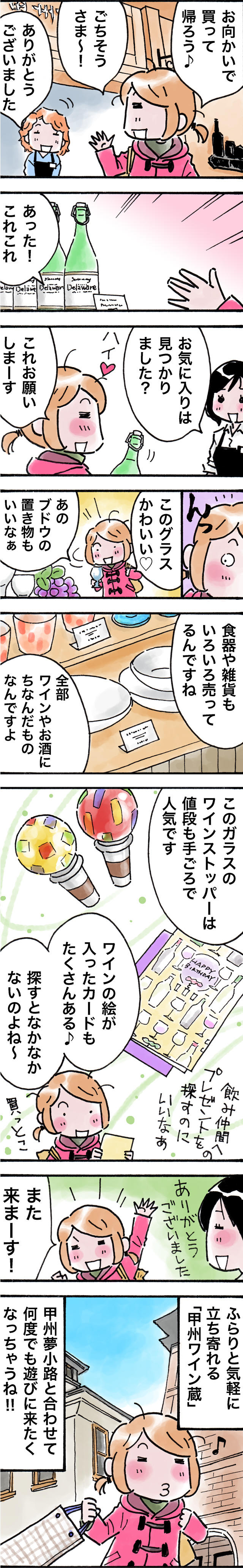 ノムリエール2話6P.jpg