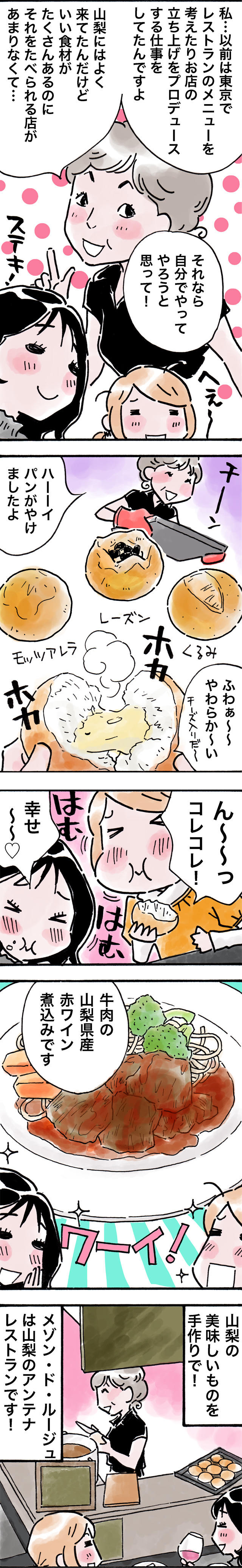 ノムリエール3話７P.jpg