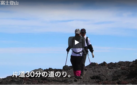 インターネット富士山支店開設1周年記念　富士登山（Movie climbing Mt. Fuji）