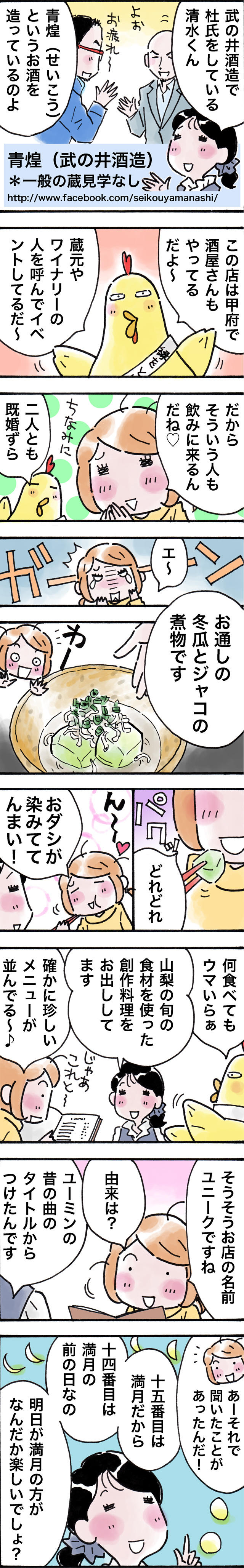 ノムリエール1話3P.jpg