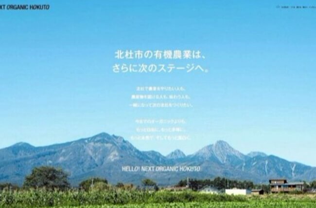 有機農業情報 サイトで 北杜市 担い手増加や販促に