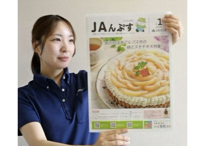 ＪＡ南アルプス市 コミュニティー紙創刊