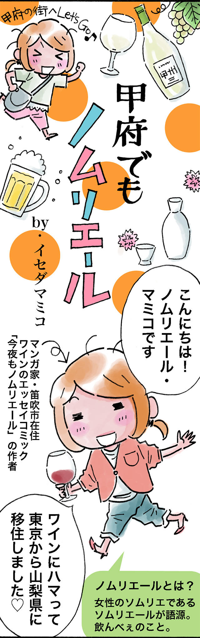 ノムリエール０話1P.jpg