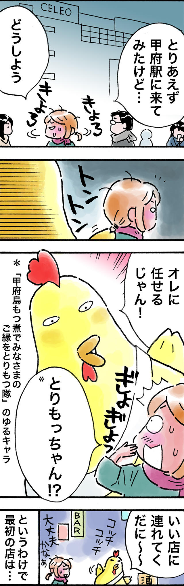 ノムリエール0話4P.jpg
