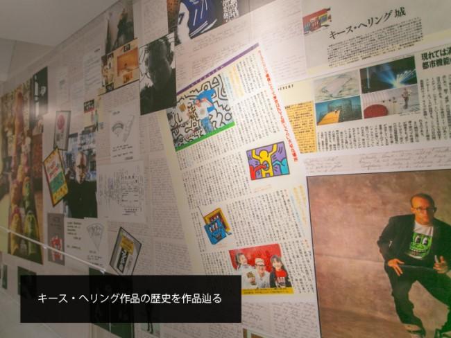 中村キース・ヘリング美術館（Nakamura Keith Haring Collection