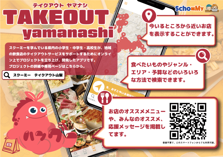 TAKEOUTyamanashi
