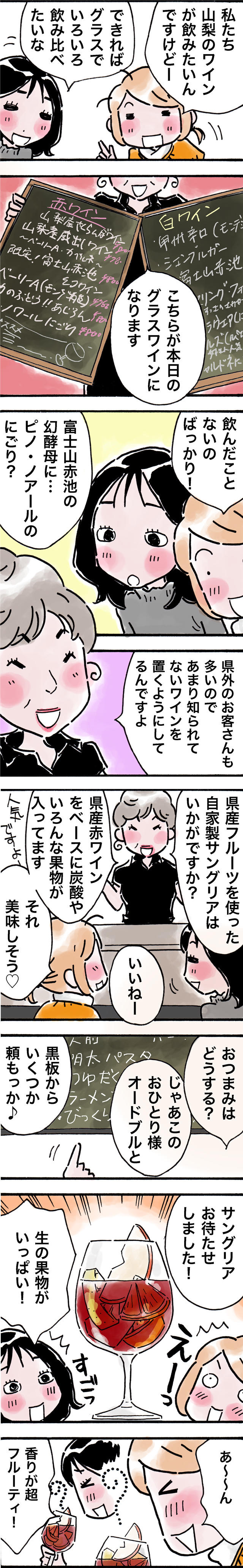 ノムリエール3話4P.jpg