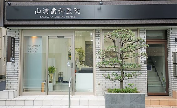 【甲府市】「一生、自分の歯で」を支える。山浦歯科医院が実践する、精密な歯科治療と納得の対話