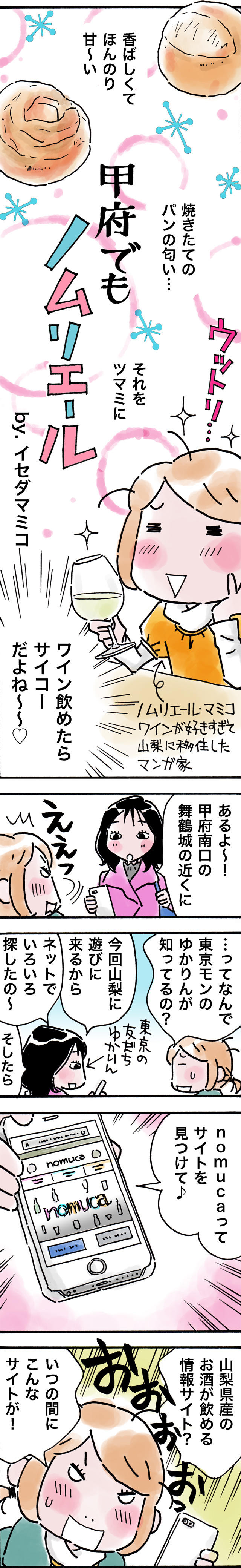 ノムリエール3話1P.jpg