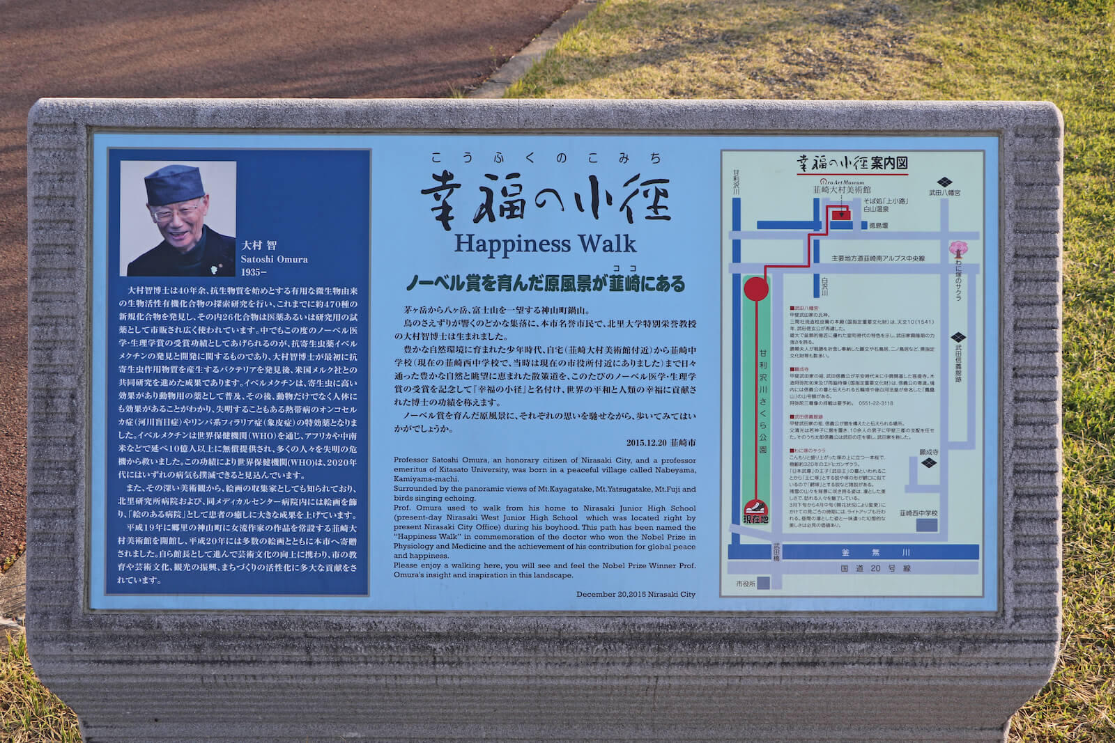 大村博士の業績を伝える碑