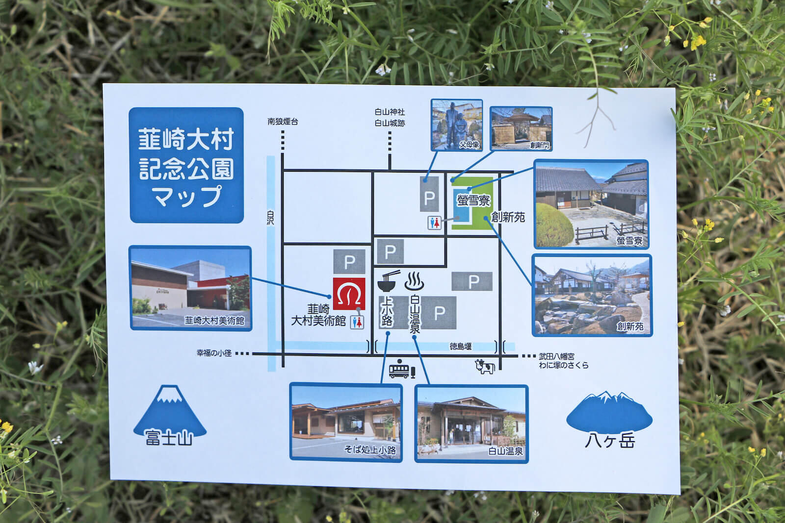 韮崎大村記念公園