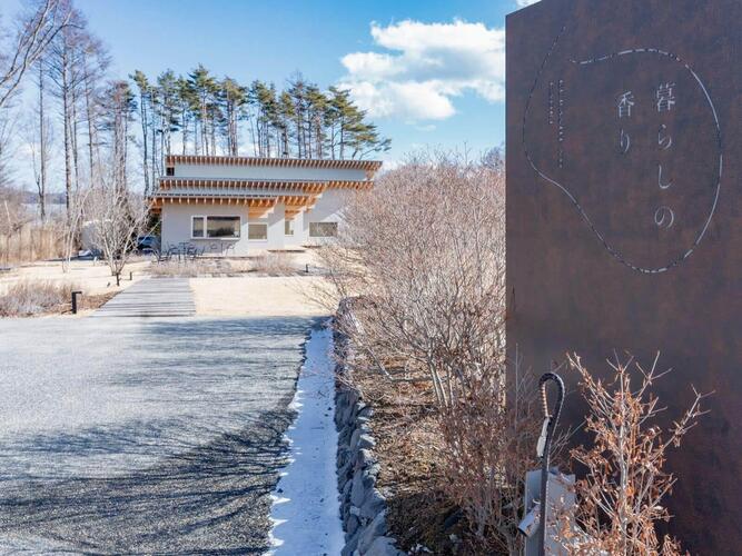 暮らしの香り　山中湖アトリエ店（南都留郡山中湖村）