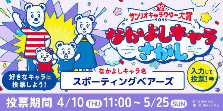 sanrio_chara2025_750_375.jpg