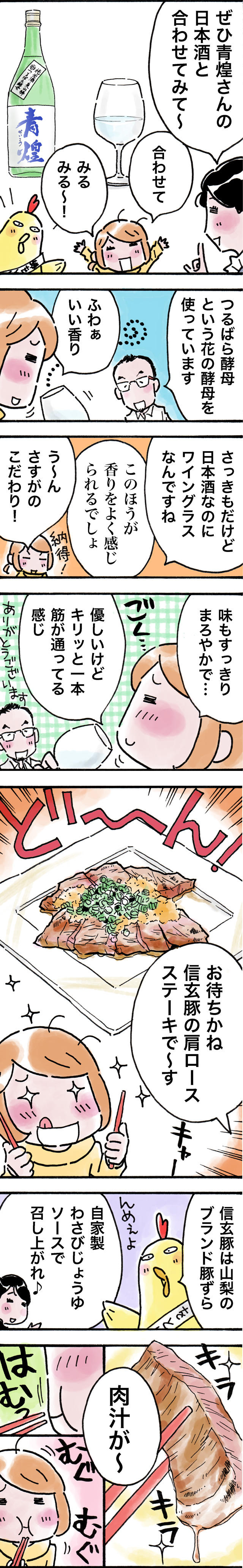 ノムリエール1話5P.jpg