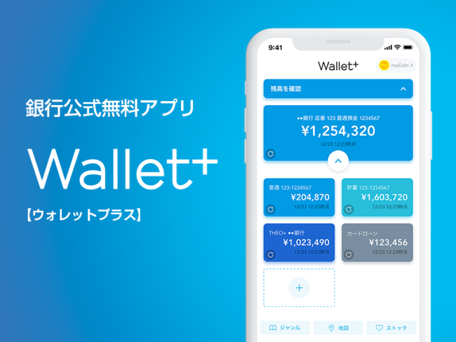 Wallet+（ウォレットプラス）