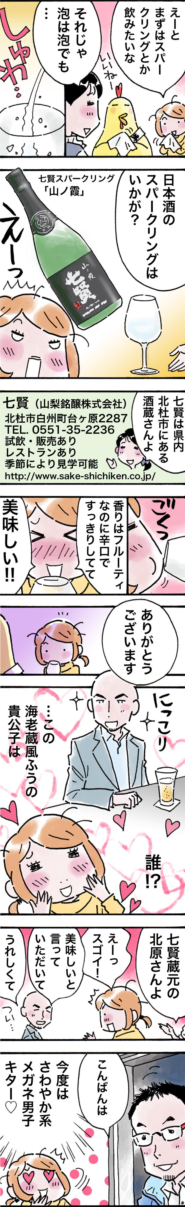 ノムリエール1話2P.jpg