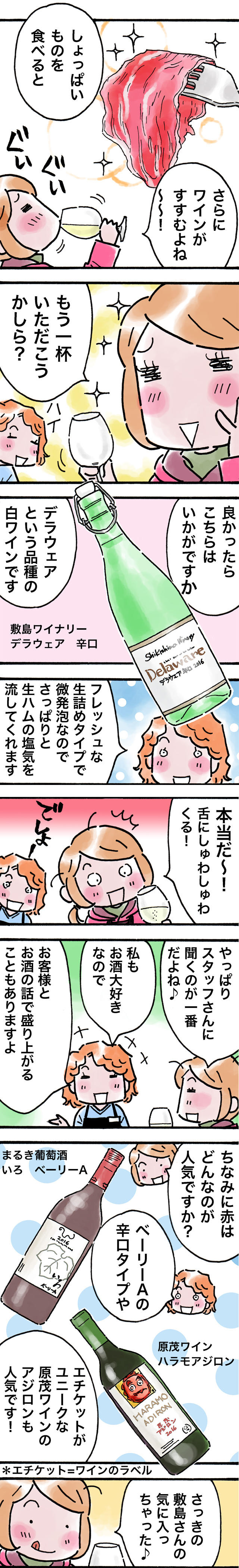 ノムリエール2話5P.jpg