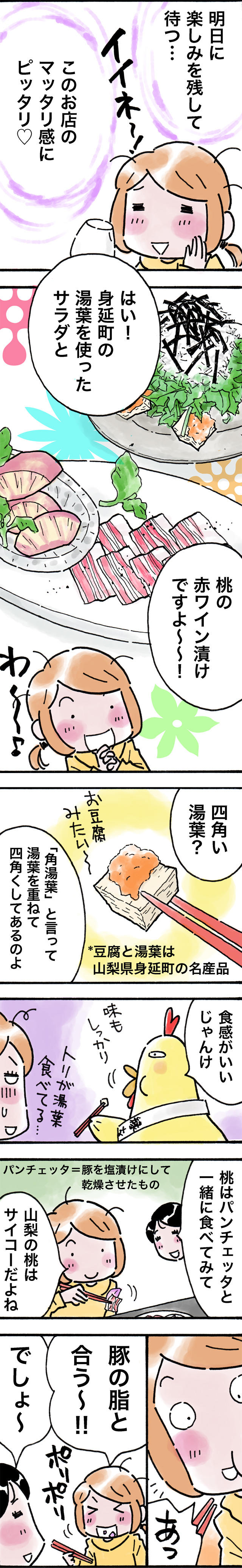 ノムリエール1話4P.jpg