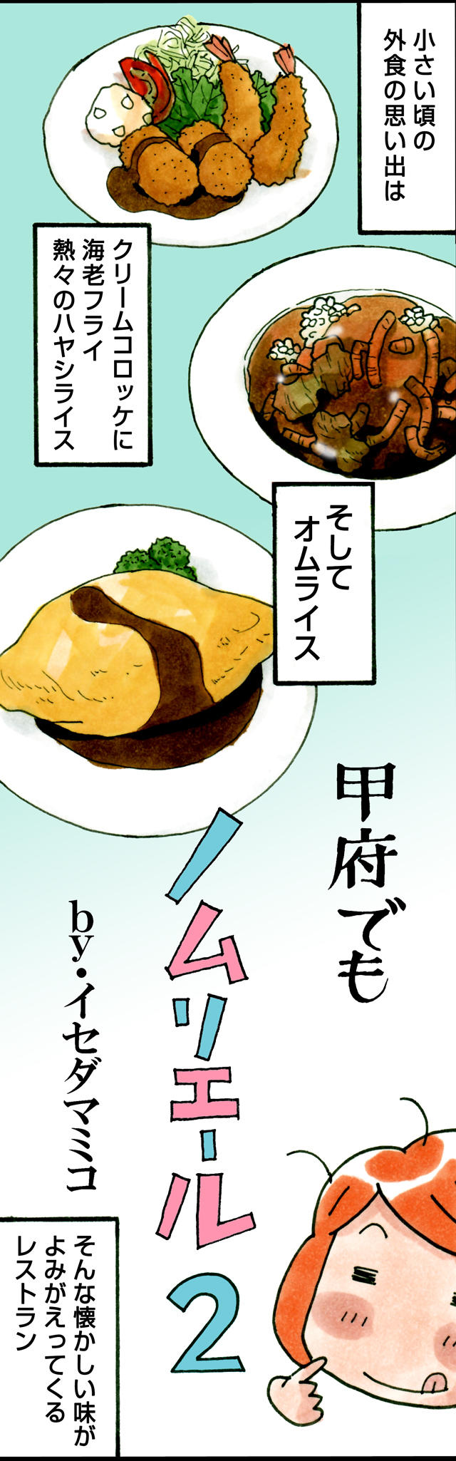 甲府でもノムリエール2 第3話 スコット グルメ Gourmet ふじのーと