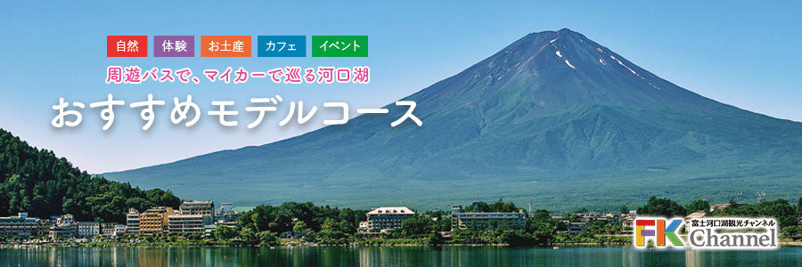 旅 遊び 体験 温泉 Etc きらり 山梨 Shining Yamanashi ふじのーと 旅 遊び 体験 温泉 Etc きらり 山梨 Shining Yamanashi ふじのーと