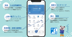 山梨中銀アプリ