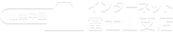 山梨中銀 インターネット富士山支店