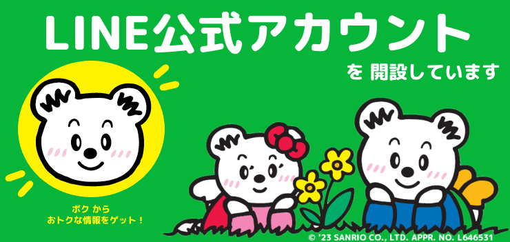 LINE公式アカウントを開設しています