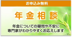 年金相談会