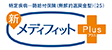 特定疾病一時給付保険(無解約返戻金型)(22)新メディフィットPlus〈プラス〉