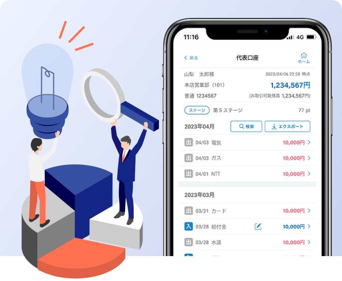 残高照会・入出金照会ができるイラスト