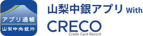 山梨中銀アプリ With CRECO