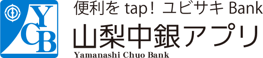 便利をtap! ユビサキBank 山梨中銀アプリ