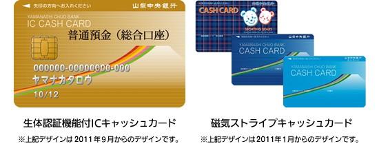 キャッシュカード その他のサービス 山梨中央銀行