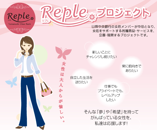 リプレプロジェクト