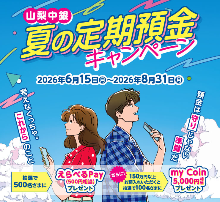20260615_summercampaign_banner.jpg