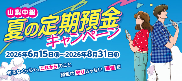 20260615_summercampaign_banner_top.jpg