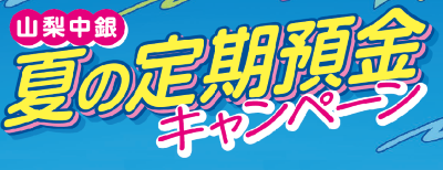 20260615_summercampaign_banner.png