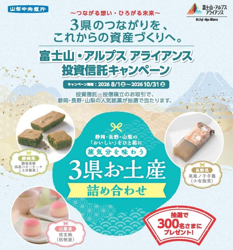 ビュー	20260801_alliance_investment_cp_banner.jpg