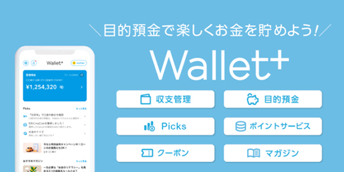 Wallet+ お友達・ご家族紹介で500円相当myCoinをプレゼント！