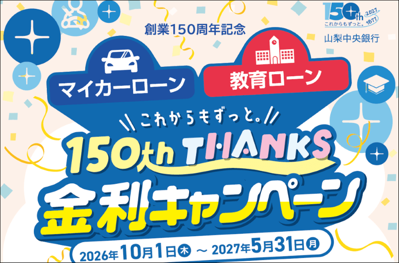loan_150thcp_banner.png