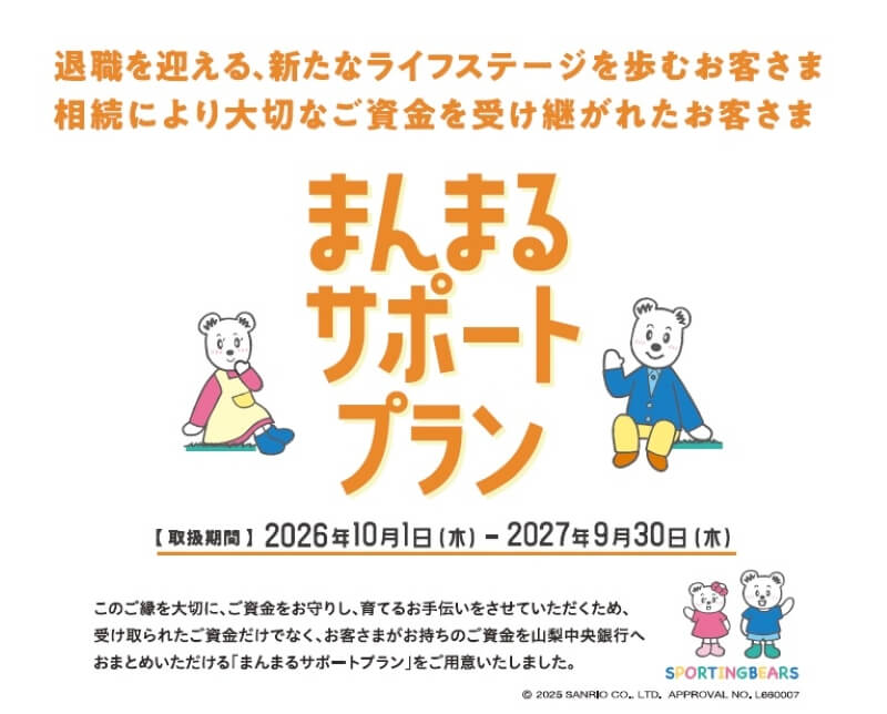 まんまるサポートプラン