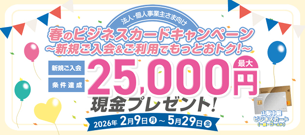 山梨中銀アプリ