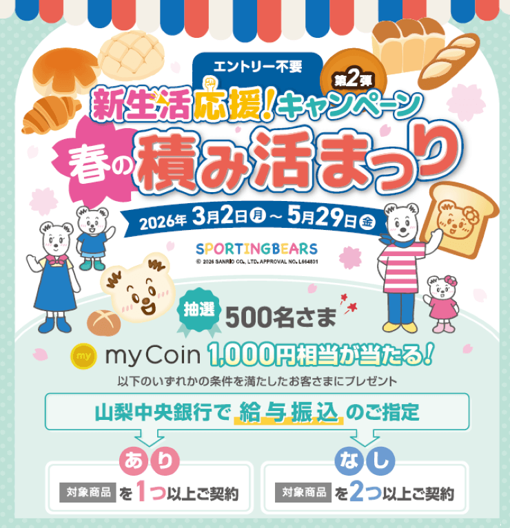 春の積み活まつり