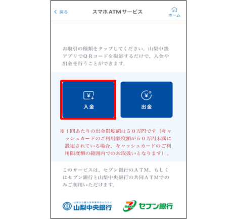 smartphoneatm_deposit_im05.png