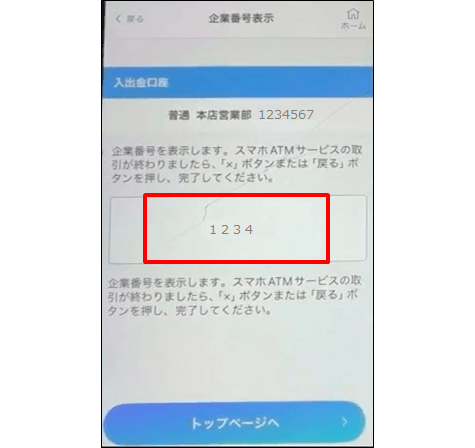 smartphoneatm_deposit_im09.png
