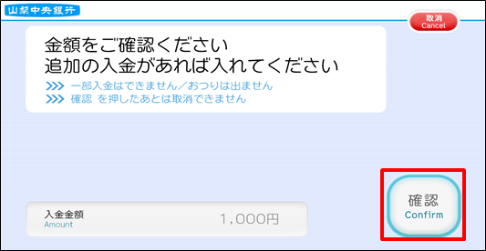 smartphoneatm_deposit_im14.png