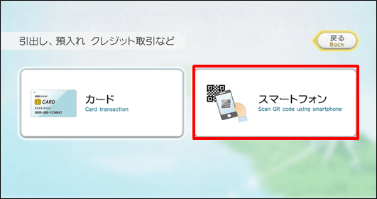 smartphoneatm_withdraw_im02.png