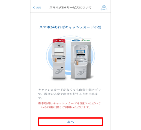 smartphoneatm_withdraw_im04.png