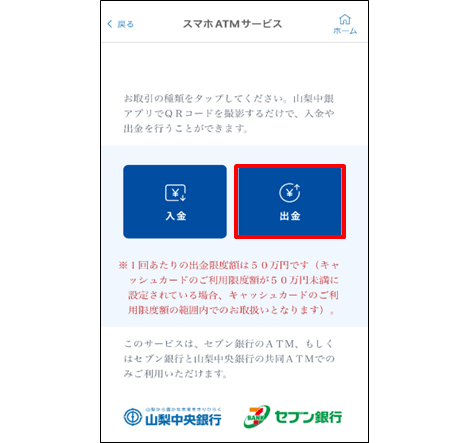 smartphoneatm_withdraw_im05.png
