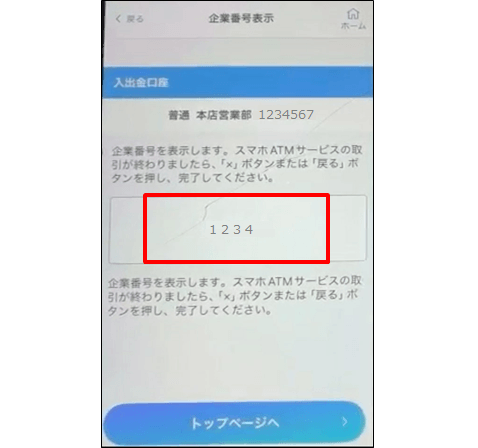 smartphoneatm_withdraw_im09.png